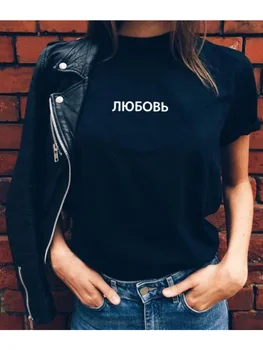 Rusko Črko Natisnjeni T-shirt Top Majica Tee Moda Ulične ruske Napisi Ljubezen Poletje Tumblr Ponudbe Tee Vrh Obleko  5